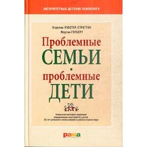 Проблемные семьи - проблемные дети.Работа с родителями: процесс сотрудничества