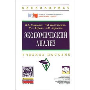 Экономический анализ. Учебное пособие