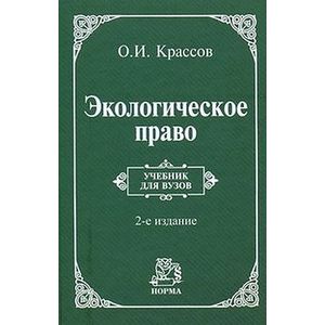 Экологическое право