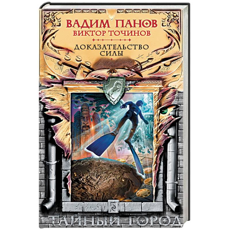 Доказательство силы