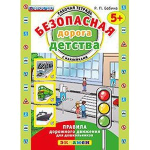 Безопасная дорога детства.