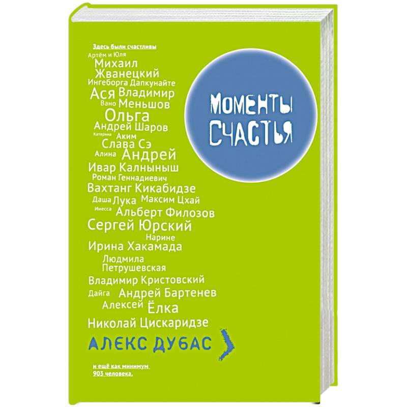 Моменты Счастья