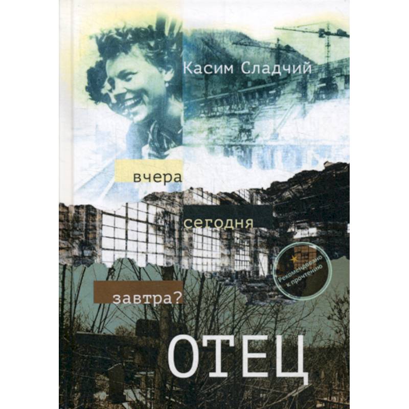 Книги об отцах художественные. Отец и сын книга. Книга отец. Книги об отце. Книга отец.