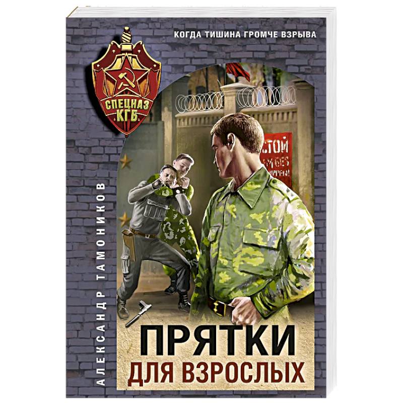 Прятки для взрослых