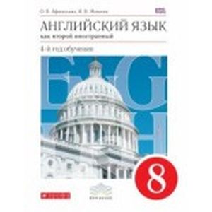 Английский язык. 8класс. Учебник. Вертикаль