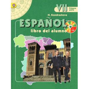 Испанский язык. 7 класс. Учебник для общеобразовательных организаций. Часть 2