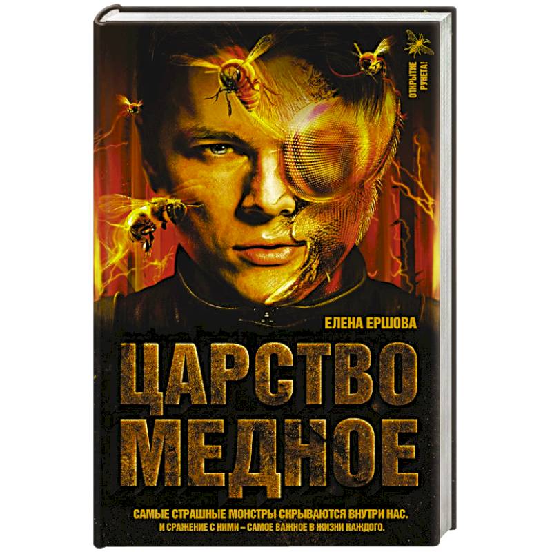 Царство медное