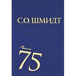 После 75: Работы 1997-2001 годов