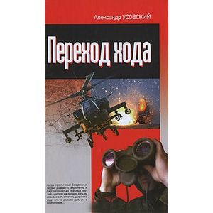 Переход хода