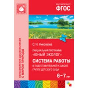 Система работы в подготовительной к школе группе детского сада 6-7 лет