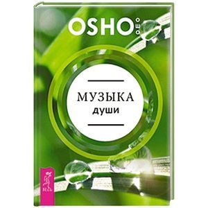 Музыка души