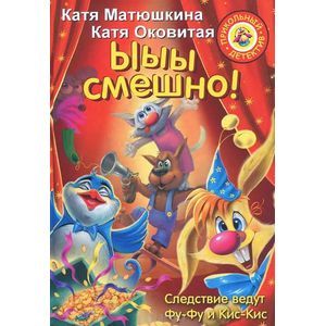 Ыыы смешно!