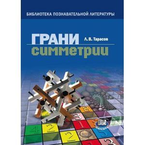 Грани симметрии