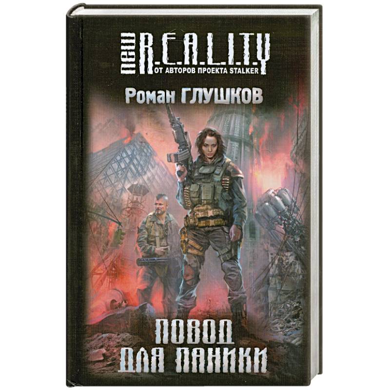 Повод для паники