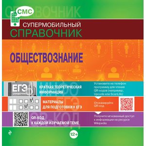 Обществознание