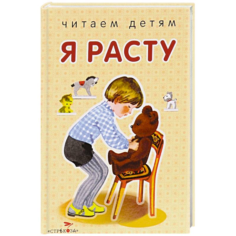 Я расту