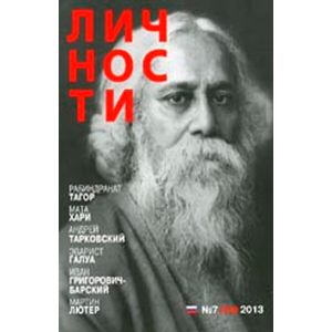 Журнал 'Личности' №7 2013