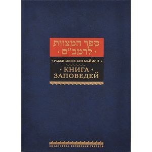 Книга заповедей