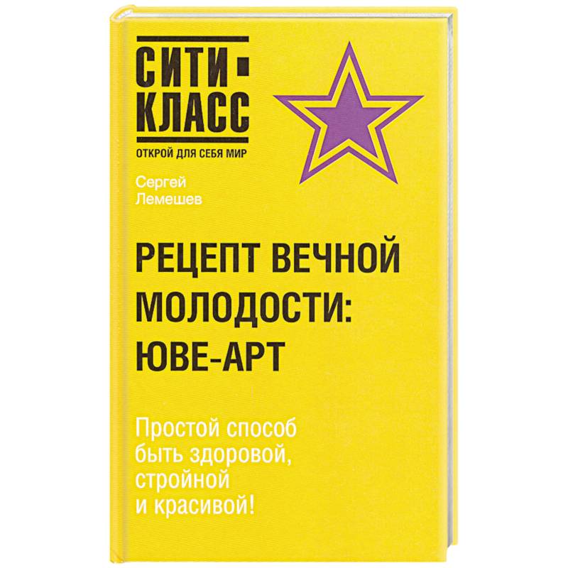 Рецепт вечной молодости