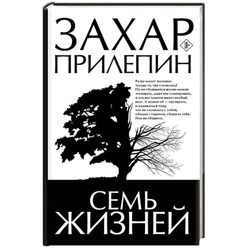 Семь жизней Семь жизней