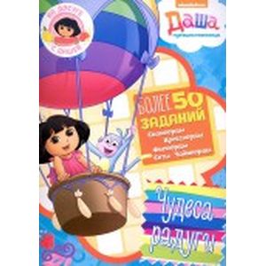 Чудеса радуги