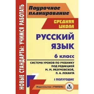 Русский язык 6 класс 2-е полугодие