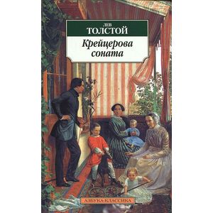 Крейцерова соната