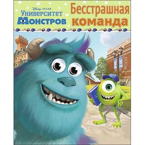 Бесстрашная команда