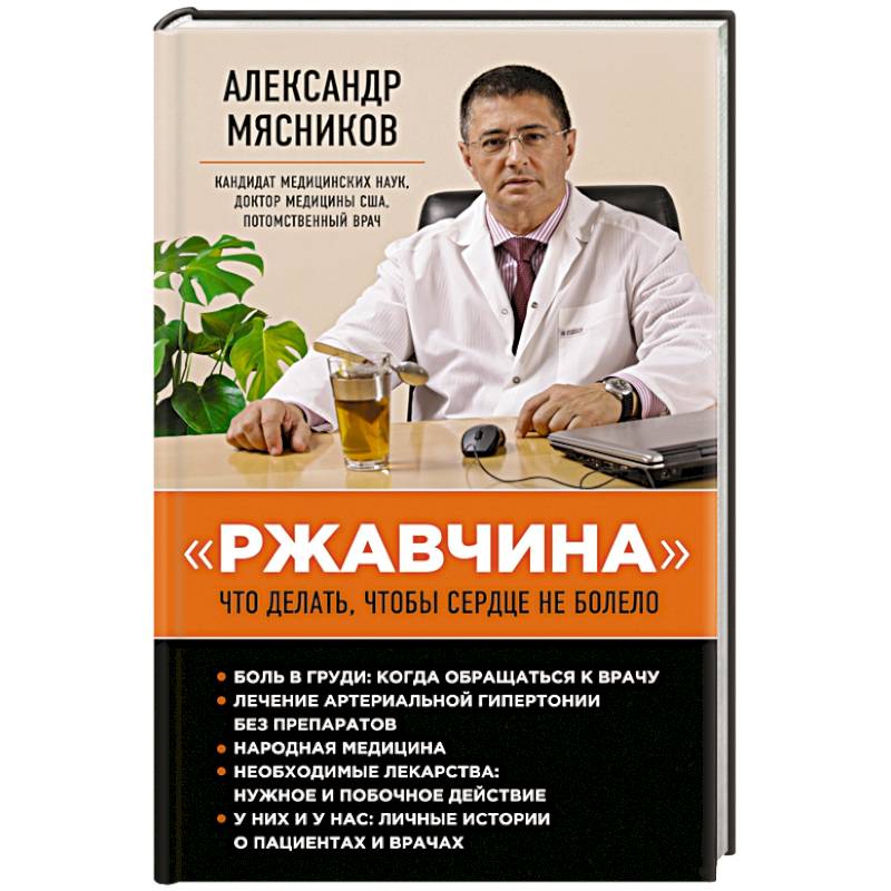 Ржавчина. Что делать, чтобы сердце не болело