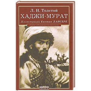 Хаджи-Мурат