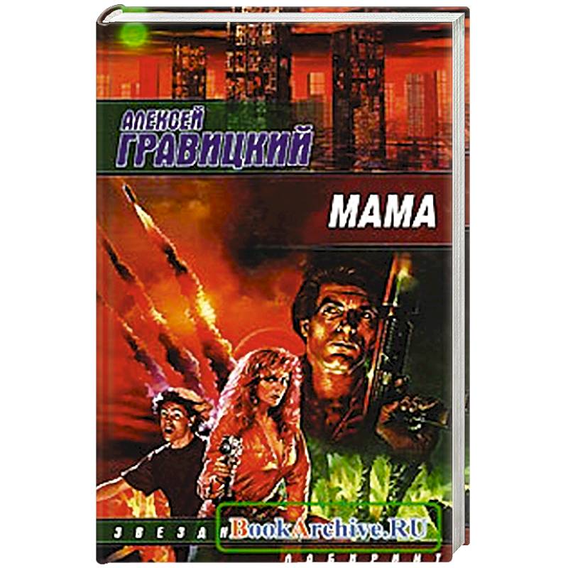 Мама