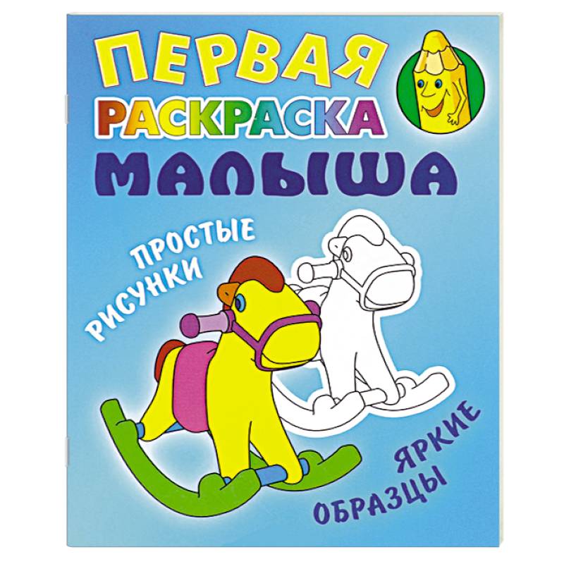 Лошадка. Простые рисунки,яркие образцы