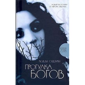 Прогулка богов