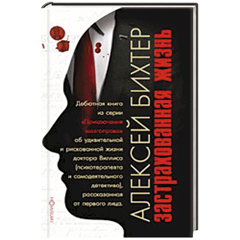 Застрахованная жизнь