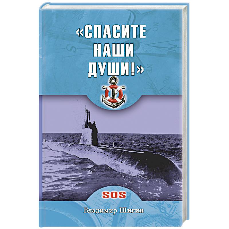 Спасите наши души!