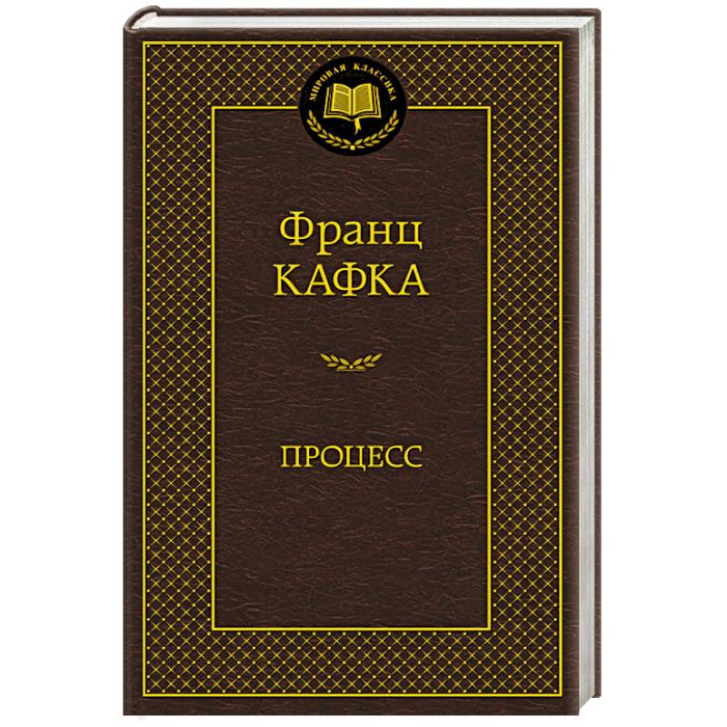 Процесс