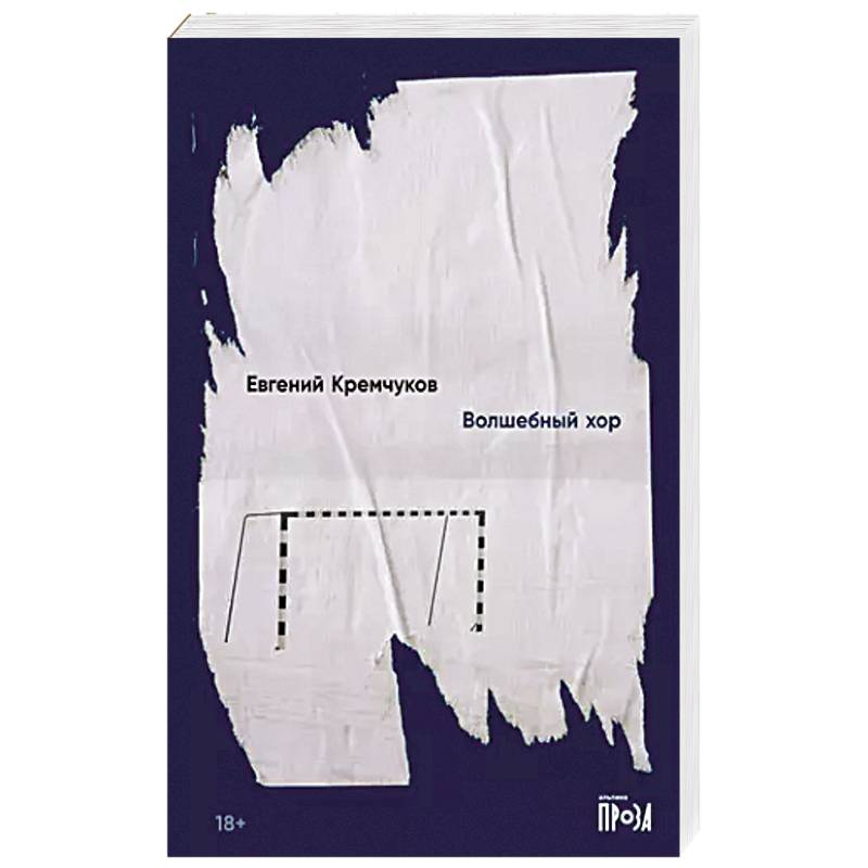 Волшебный хор Волшебный хор