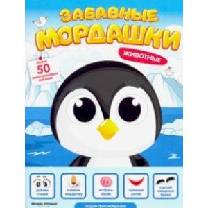 Животные. Книжка с наклейками