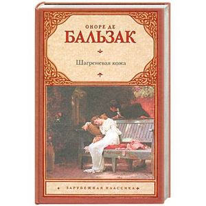 Шагреневая кожа