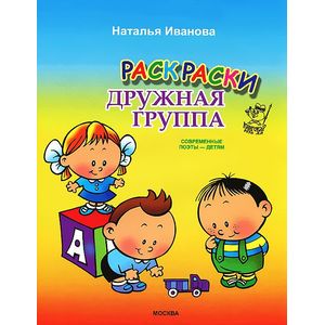 Дружная группа