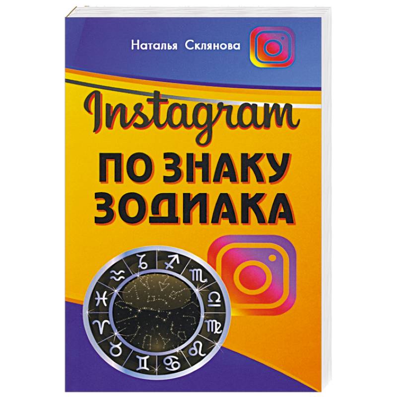 Инстаграм по знаку Зодиака