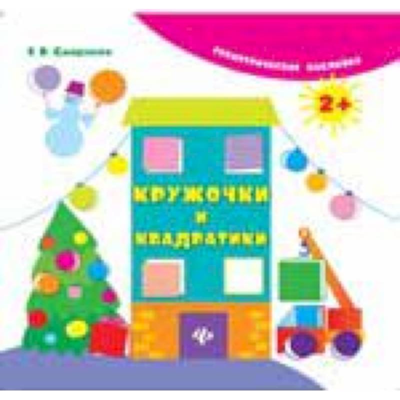 Кружочки и квадратики