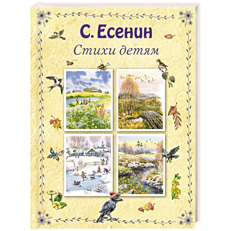 Стихи детям