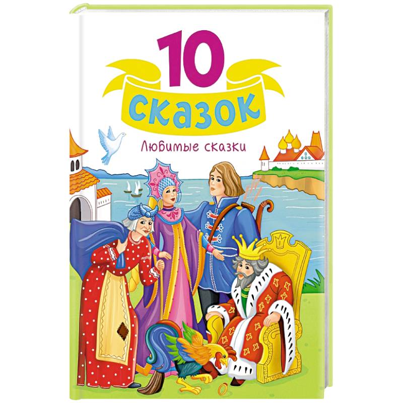 Сказки малышам