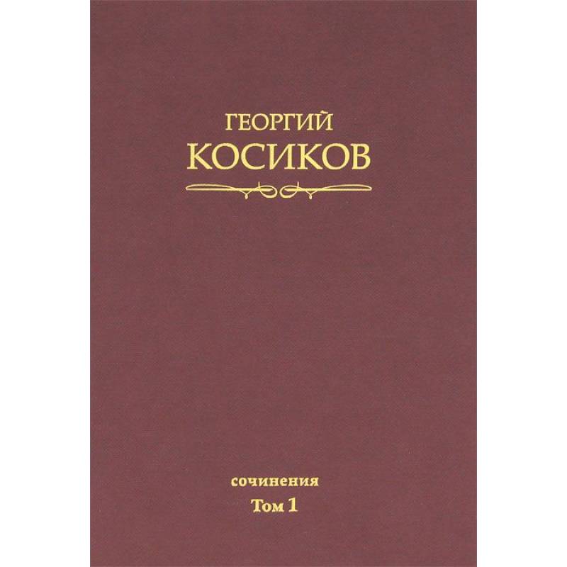 Французская литература. Собрание сочинений.Том 1