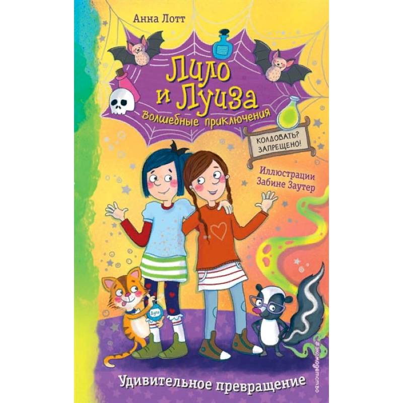 Удивительное превращение выпуск 2