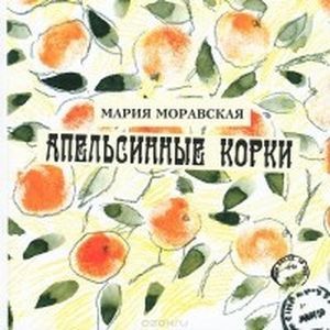Апельсинные корки