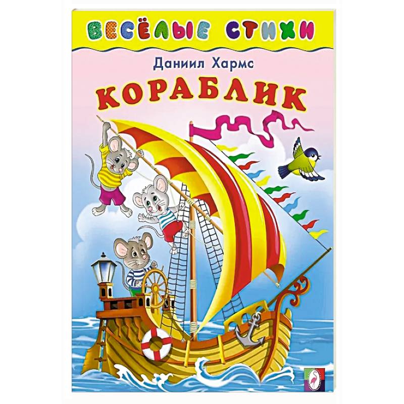 Кораблик