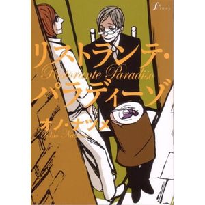 Ристоранте Парадизо