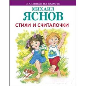 Стихи и считалочки